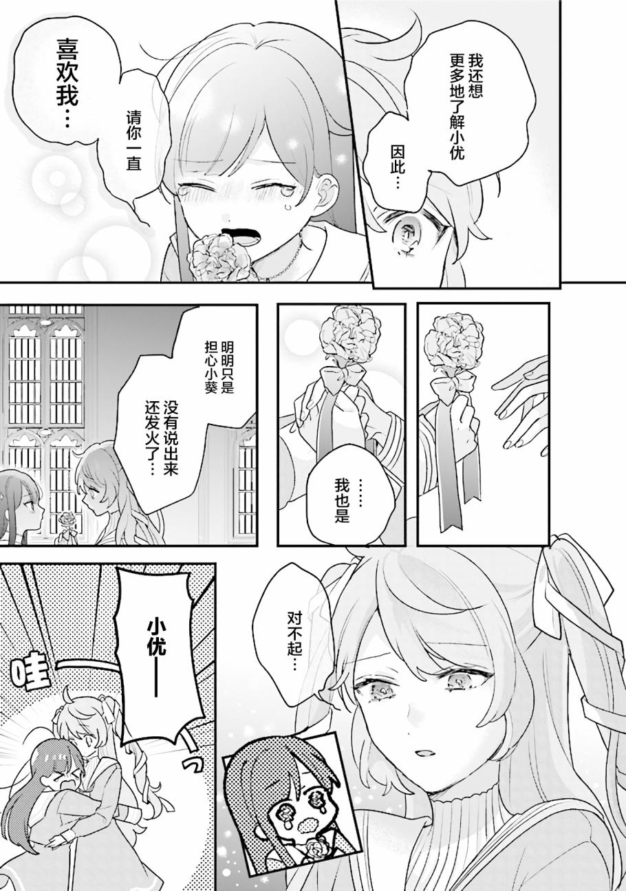 《想被当作吸血鬼！》漫画最新章节第15话免费下拉式在线观看章节第【13】张图片