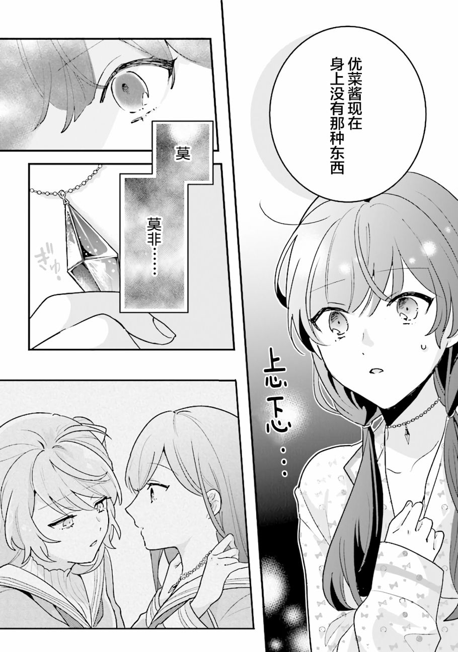 《想被当作吸血鬼！》漫画最新章节第9话免费下拉式在线观看章节第【9】张图片