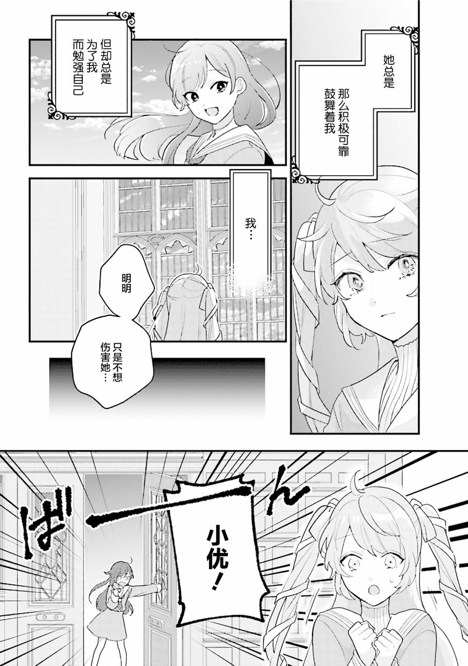 《想被当作吸血鬼！》漫画最新章节第15话免费下拉式在线观看章节第【11】张图片