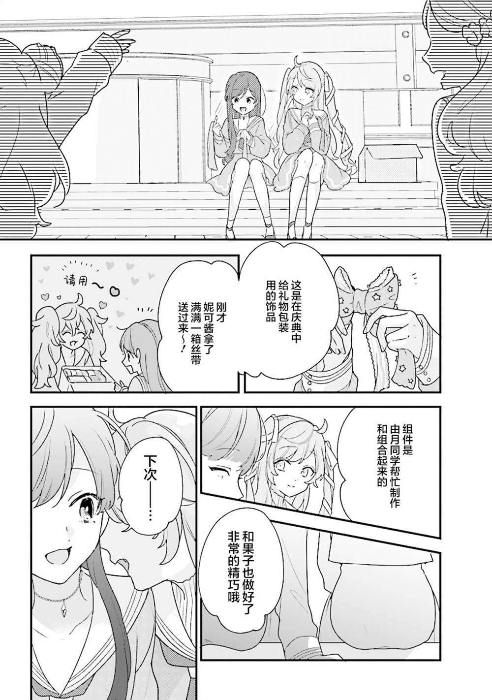 《想被当作吸血鬼！》漫画最新章节第21话免费下拉式在线观看章节第【31】张图片