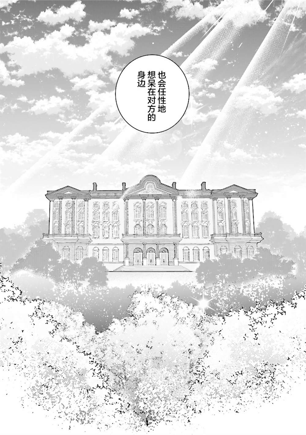 《想被当作吸血鬼！》漫画最新章节第21话免费下拉式在线观看章节第【15】张图片