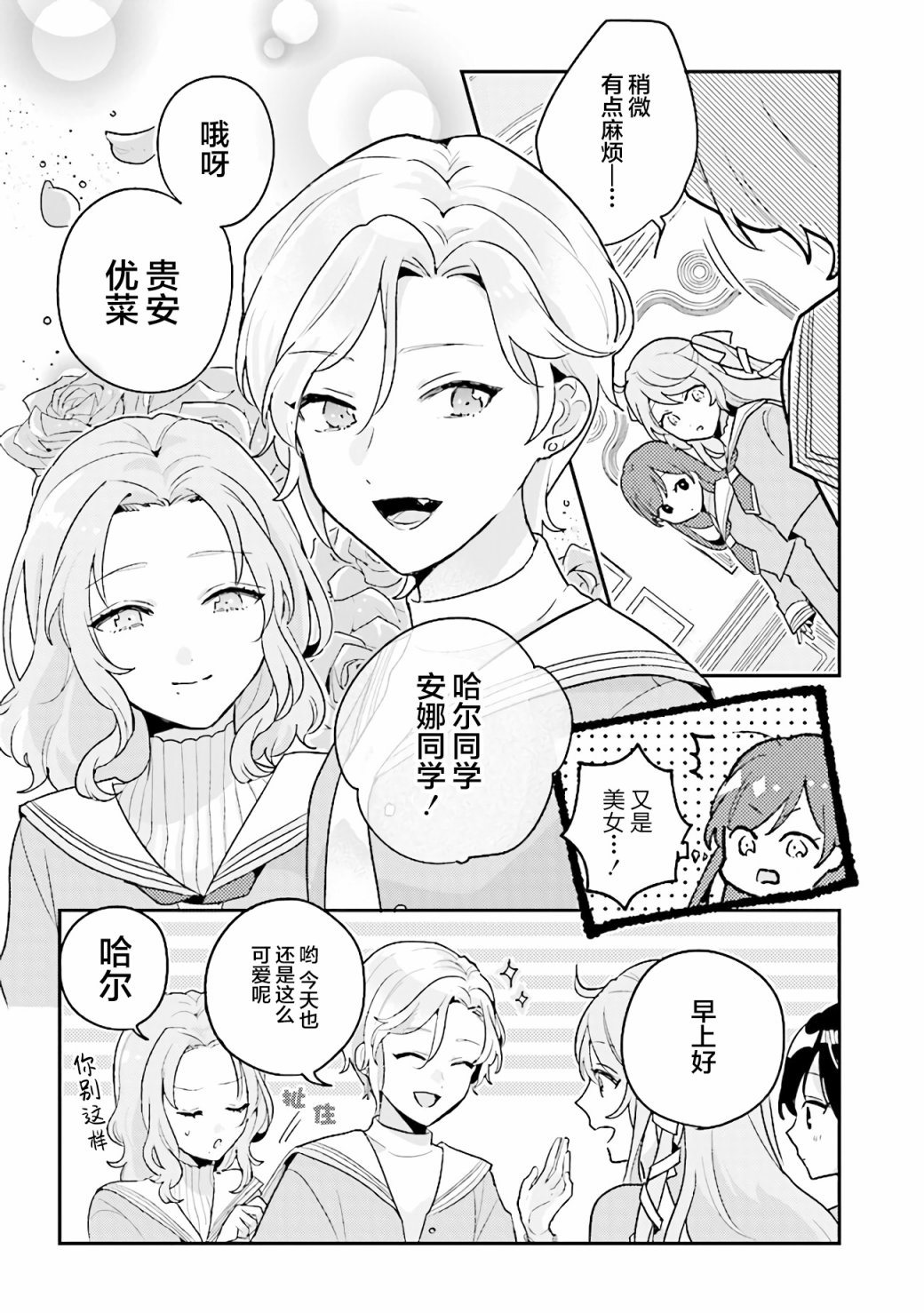 《想被当作吸血鬼！》漫画最新章节第3话免费下拉式在线观看章节第【9】张图片