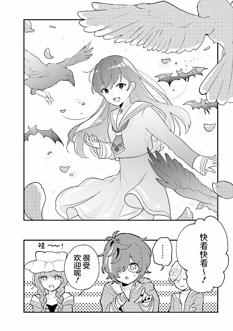 《想被当作吸血鬼！》漫画最新章节第8话 好像没被她发现免费下拉式在线观看章节第【10】张图片