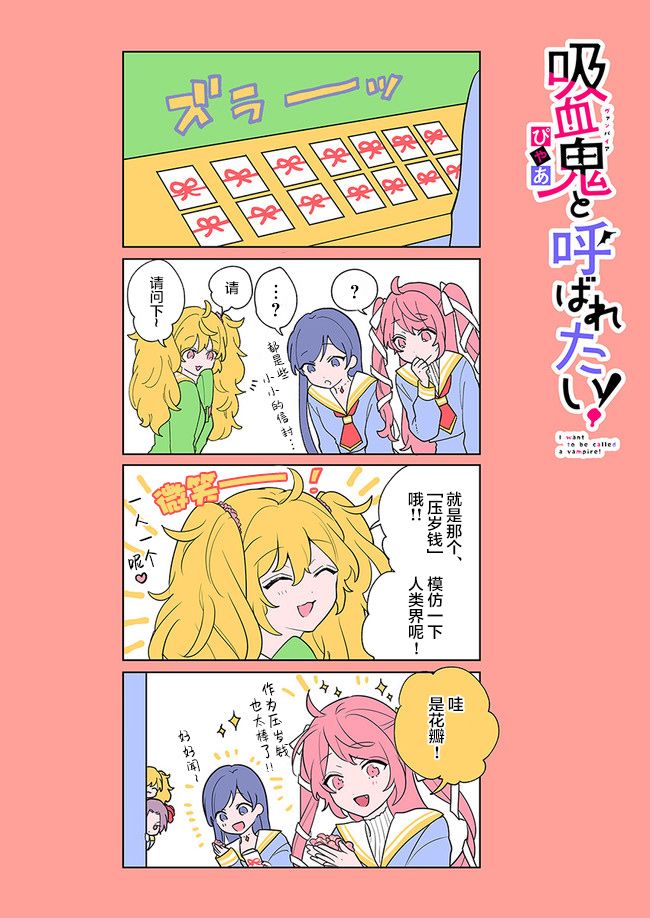 《想被当作吸血鬼！》漫画最新章节番外4免费下拉式在线观看章节第【1】张图片