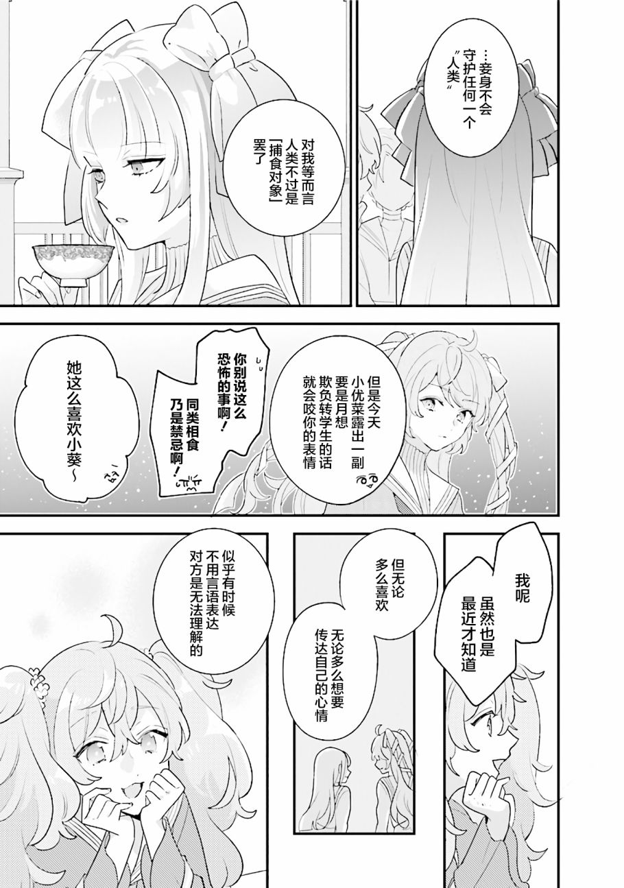 《想被当作吸血鬼！》漫画最新章节第16话 爱的方式是没有错的免费下拉式在线观看章节第【11】张图片