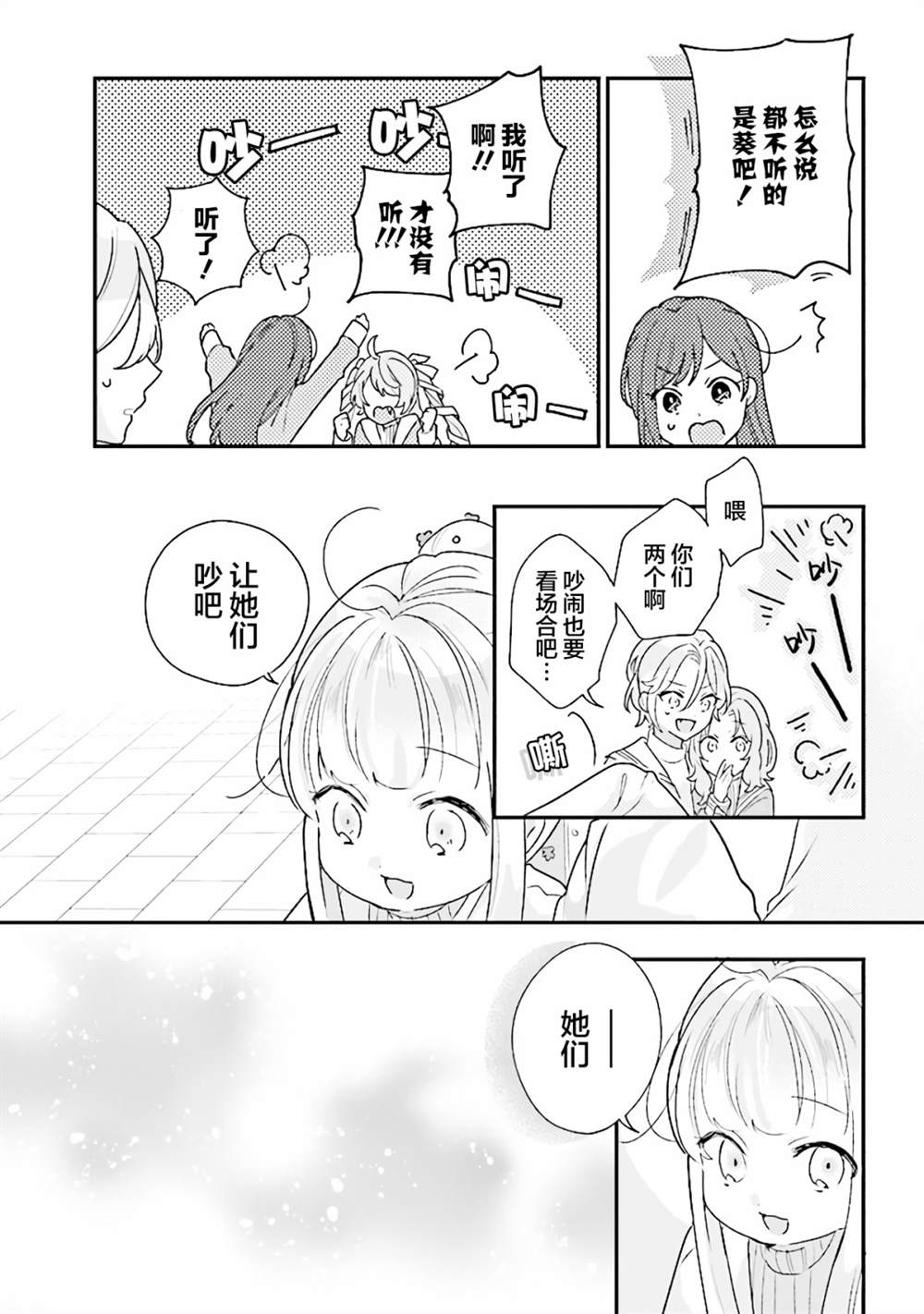 《想被当作吸血鬼！》漫画最新章节第21话免费下拉式在线观看章节第【12】张图片