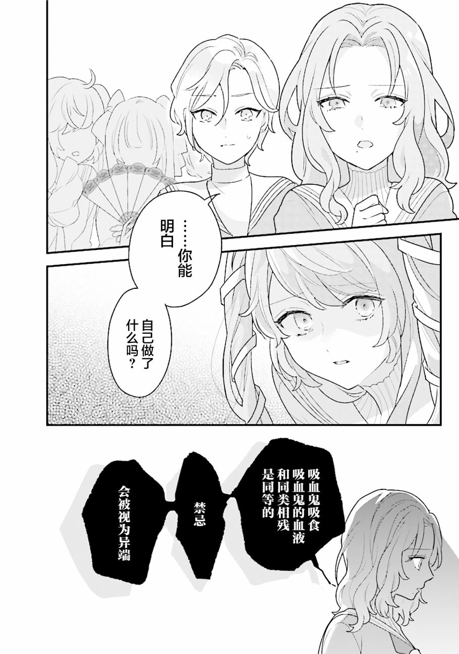 《想被当作吸血鬼！》漫画最新章节第20话免费下拉式在线观看章节第【6】张图片