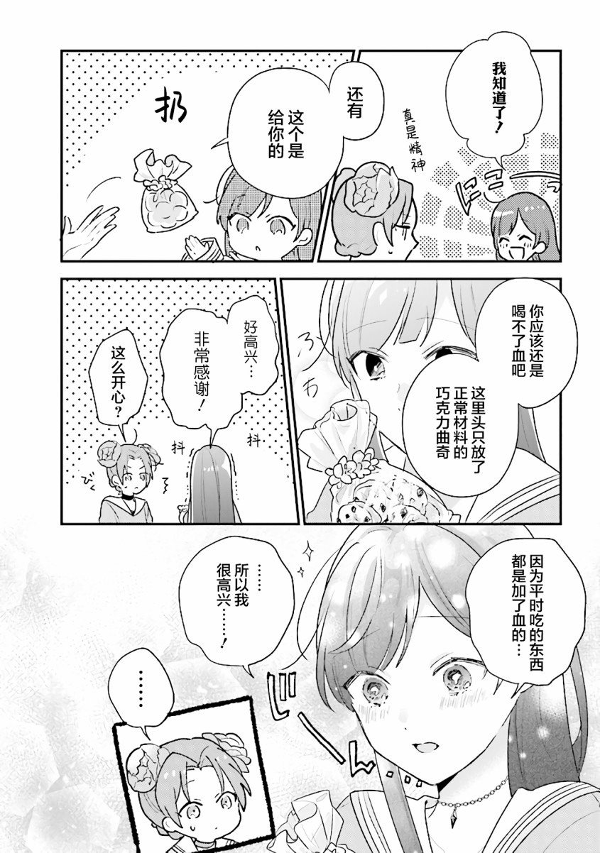 《想被当作吸血鬼！》漫画最新章节第18话 和人类不同的地方免费下拉式在线观看章节第【8】张图片