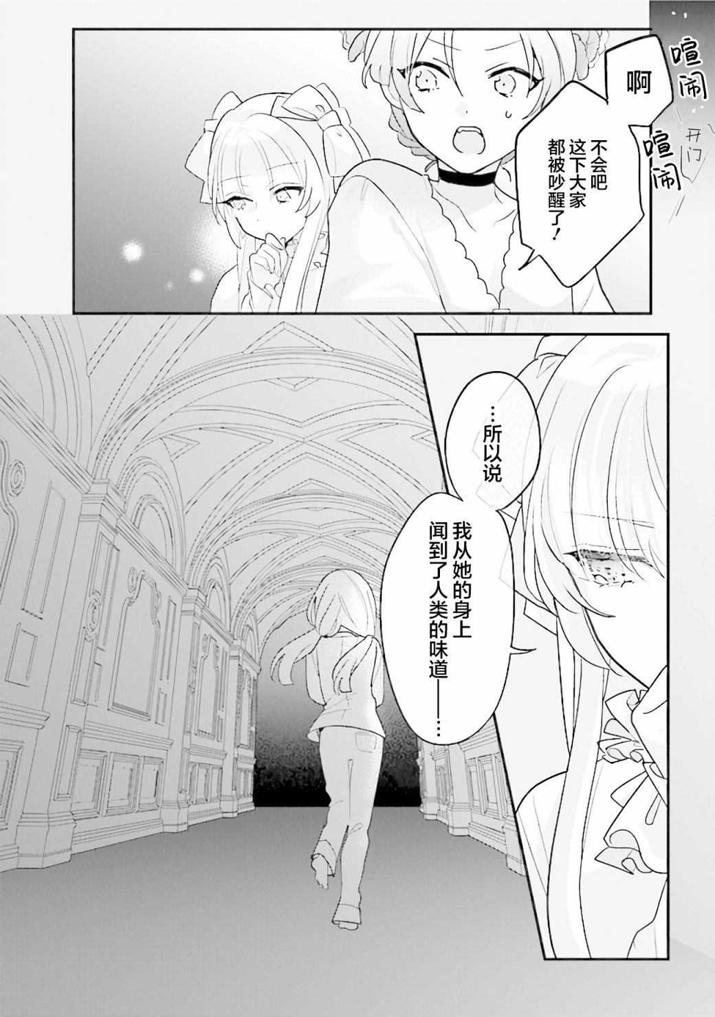 《想被当作吸血鬼！》漫画最新章节第11话 不要过来免费下拉式在线观看章节第【6】张图片