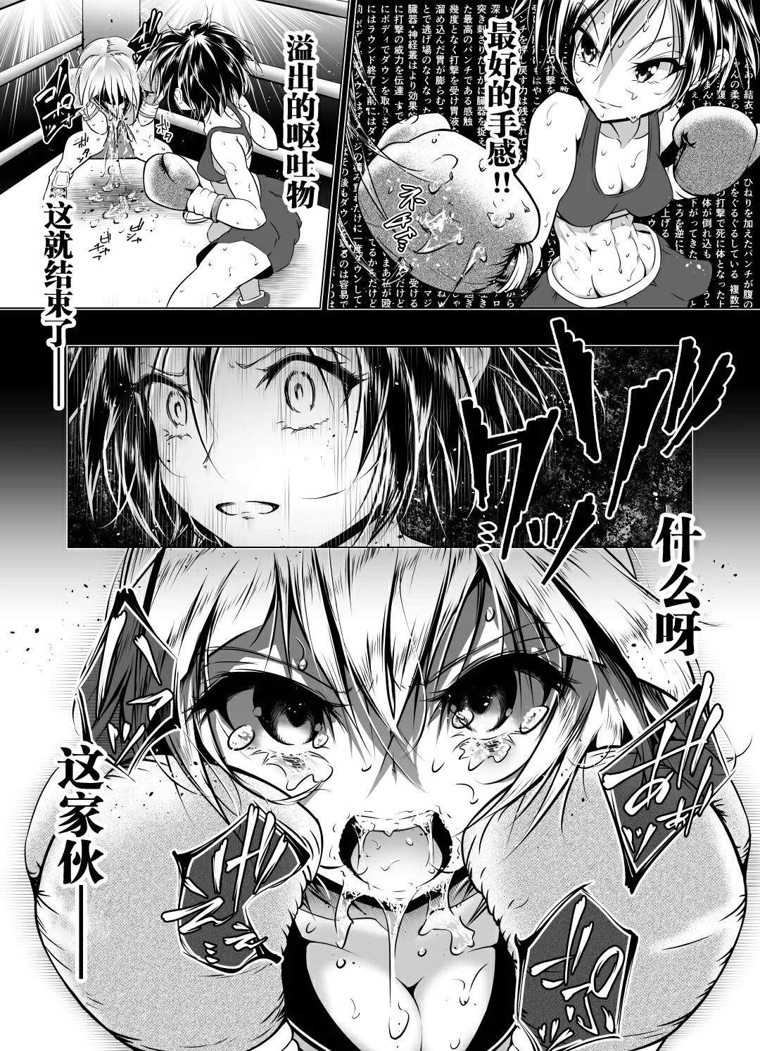 《Idol no Boku ga Boxing Yatte mita Ken》漫画最新章节短篇免费下拉式在线观看章节第【21】张图片