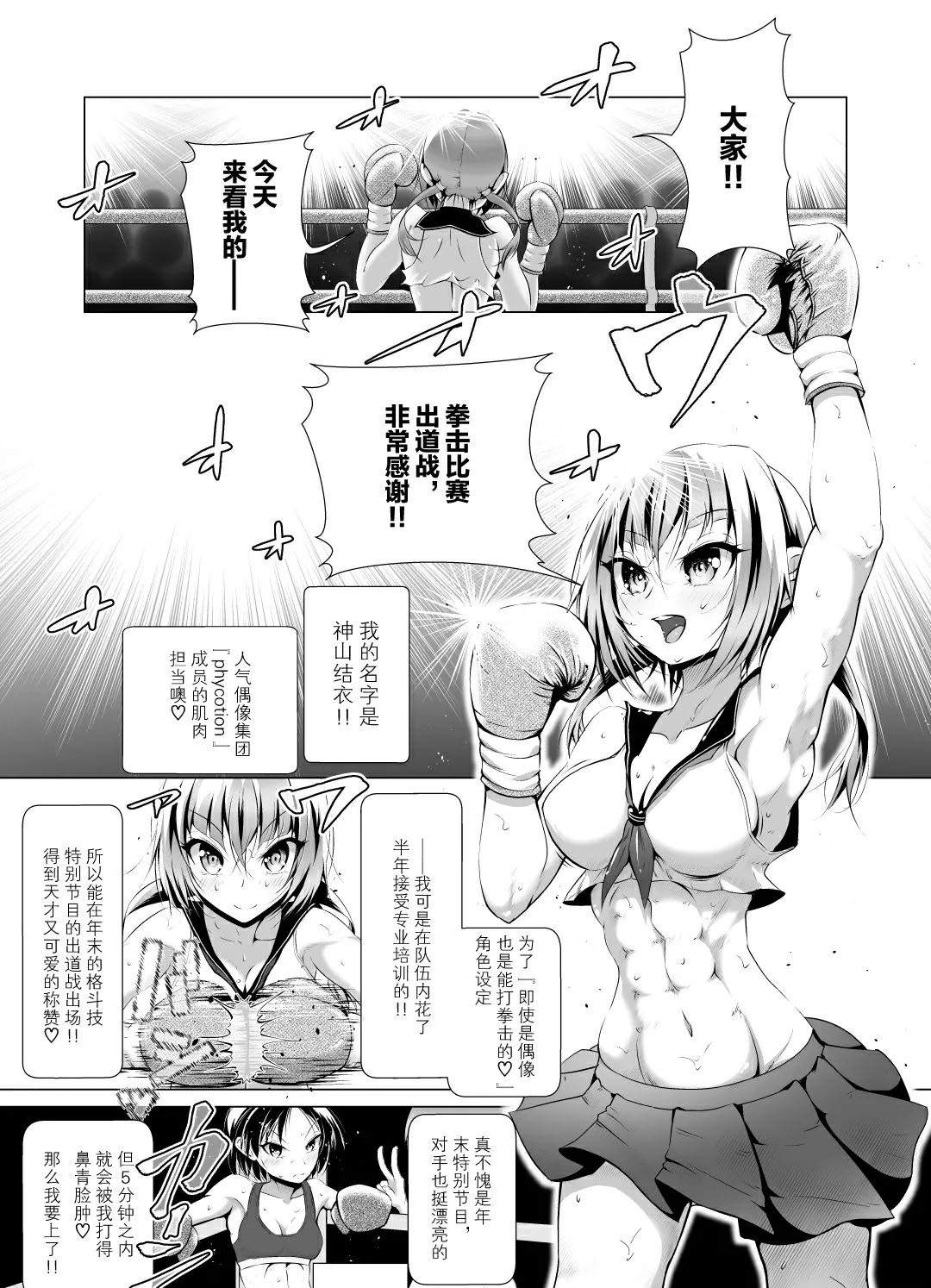 《Idol no Boku ga Boxing Yatte mita Ken》漫画最新章节短篇免费下拉式在线观看章节第【2】张图片