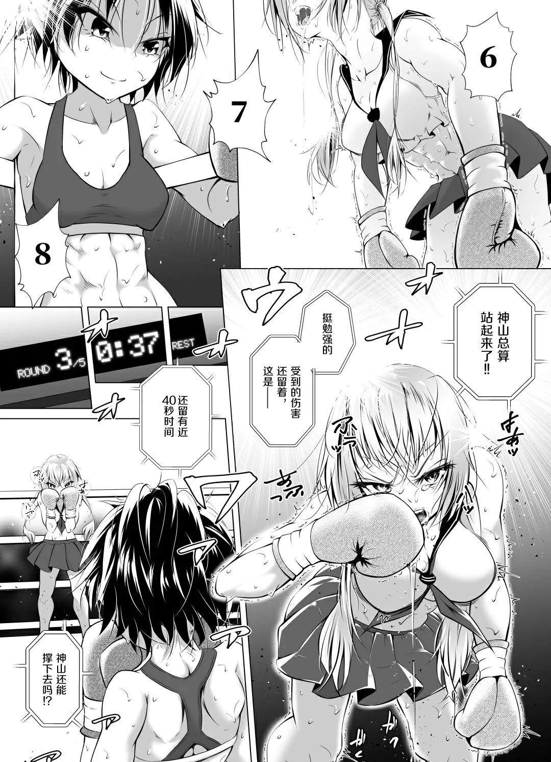 《Idol no Boku ga Boxing Yatte mita Ken》漫画最新章节短篇免费下拉式在线观看章节第【9】张图片