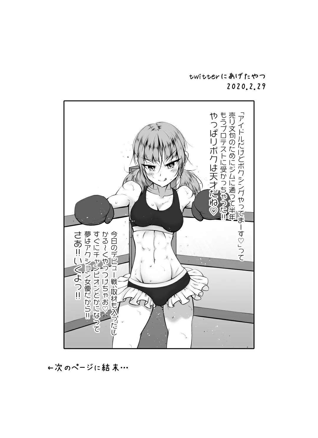 《Idol no Boku ga Boxing Yatte mita Ken》漫画最新章节短篇免费下拉式在线观看章节第【28】张图片