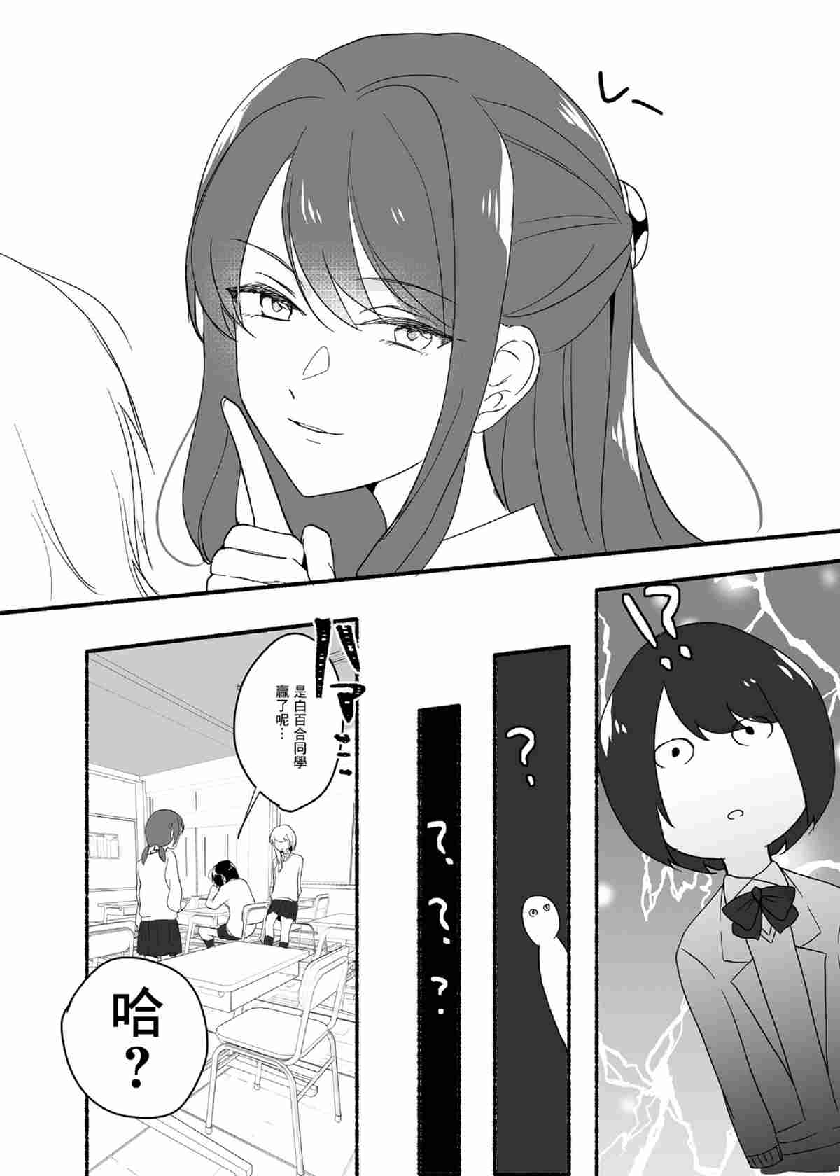 《园王子和学园公主的百合漫画》漫画最新章节第1话免费下拉式在线观看章节第【8】张图片