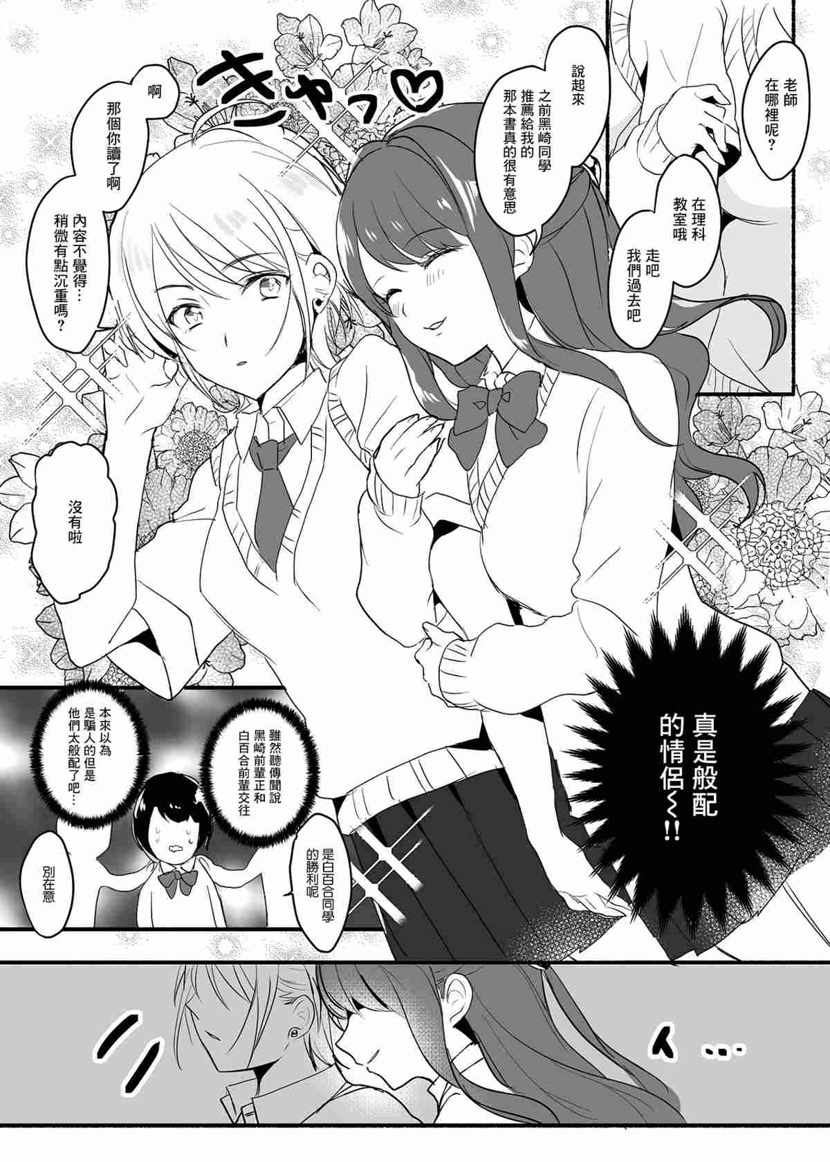 《园王子和学园公主的百合漫画》漫画最新章节第1话免费下拉式在线观看章节第【4】张图片