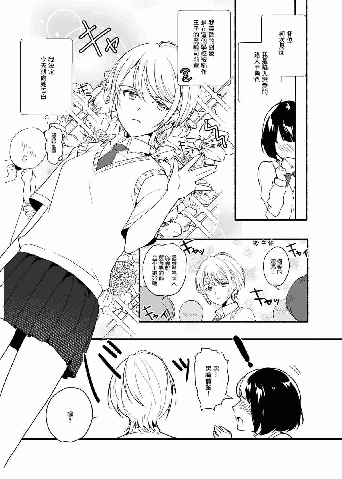 《园王子和学园公主的百合漫画》漫画最新章节第1话免费下拉式在线观看章节第【1】张图片