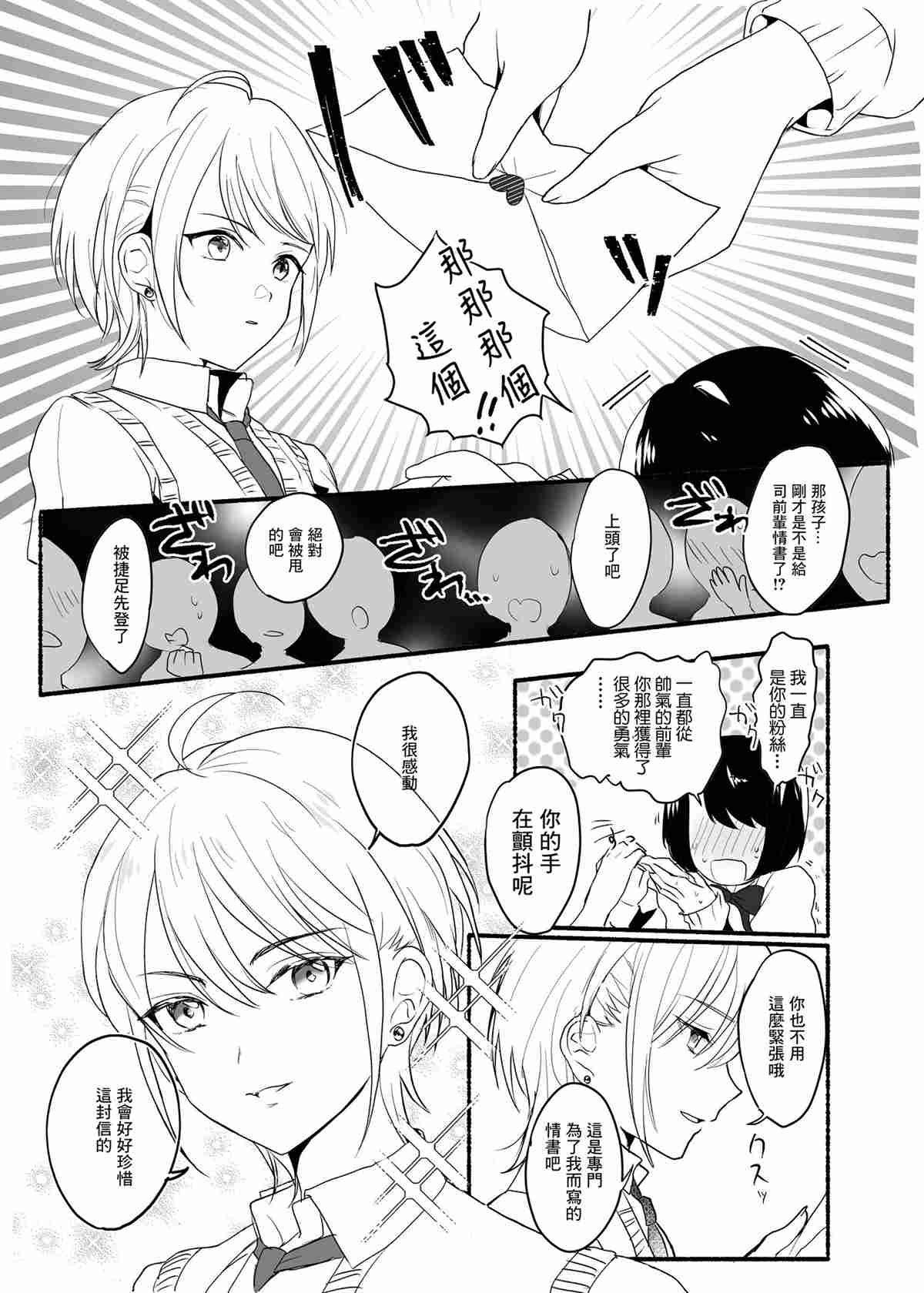 《园王子和学园公主的百合漫画》漫画最新章节第1话免费下拉式在线观看章节第【2】张图片