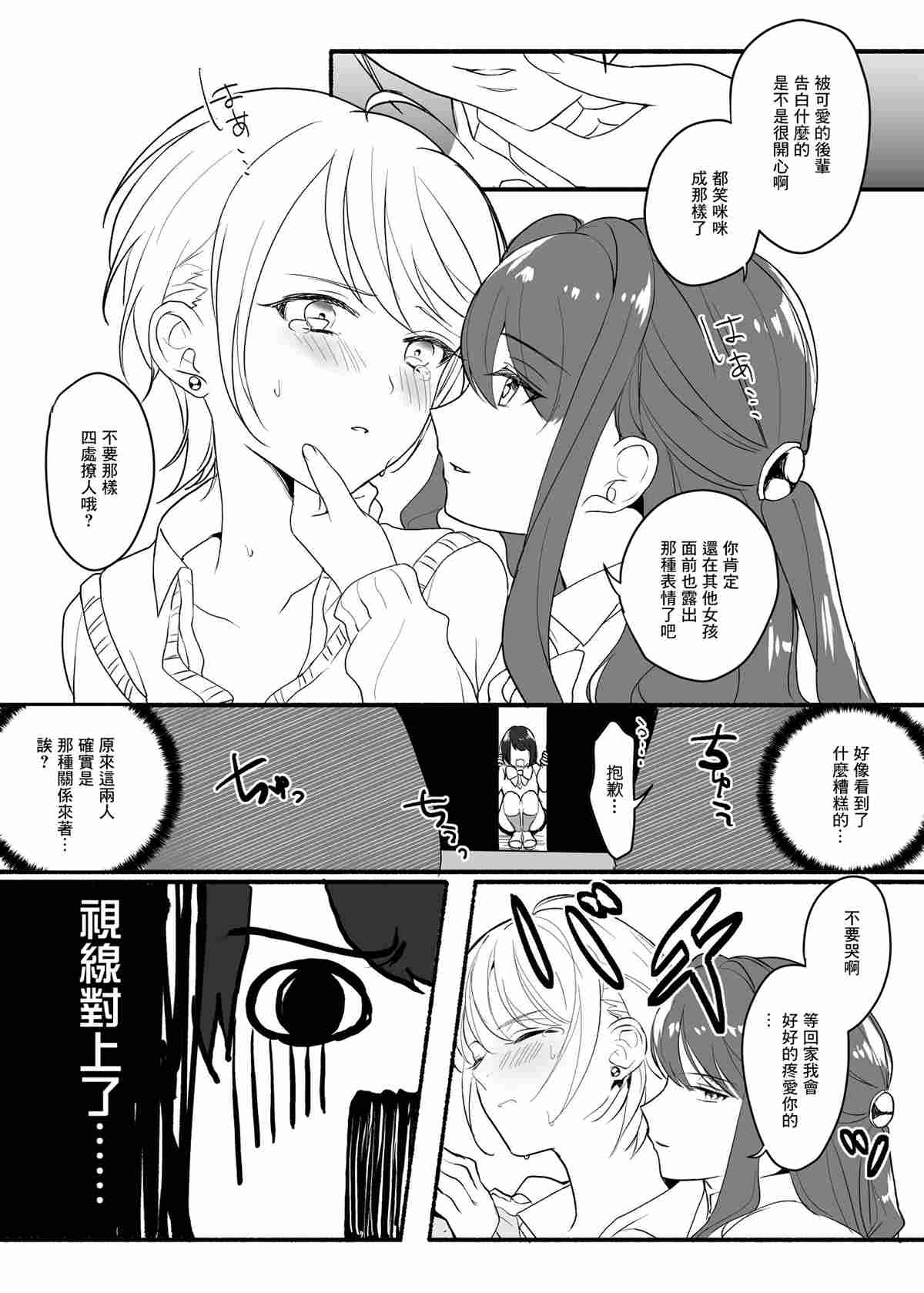 《园王子和学园公主的百合漫画》漫画最新章节第1话免费下拉式在线观看章节第【7】张图片