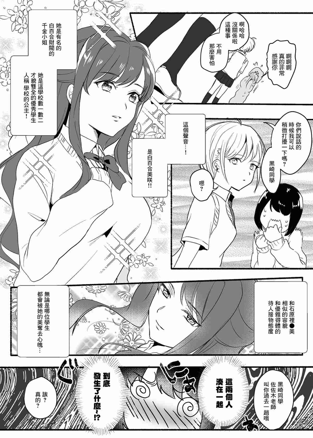 《园王子和学园公主的百合漫画》漫画最新章节第1话免费下拉式在线观看章节第【3】张图片