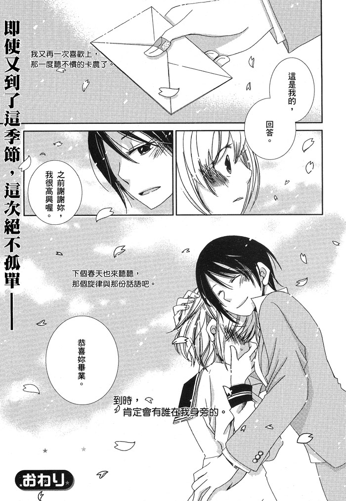 《初恋卡农》漫画最新章节第1话免费下拉式在线观看章节第【21】张图片