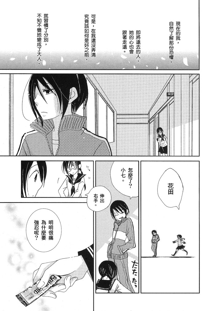 《初恋卡农》漫画最新章节第1话免费下拉式在线观看章节第【15】张图片