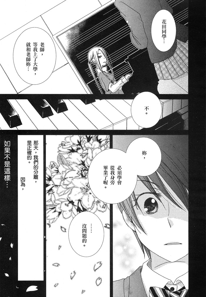 《初恋卡农》漫画最新章节第1话免费下拉式在线观看章节第【13】张图片