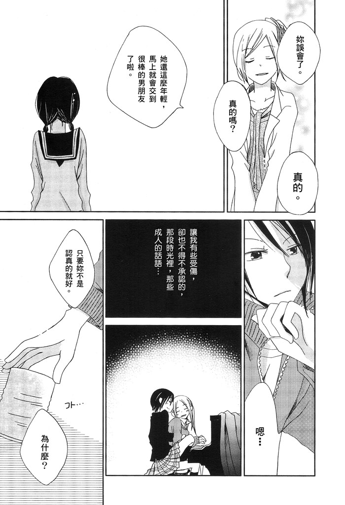 《初恋卡农》漫画最新章节第1话免费下拉式在线观看章节第【11】张图片