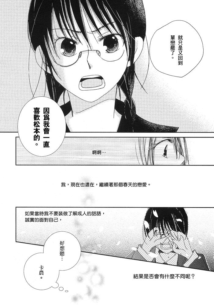 《初恋卡农》漫画最新章节第1话免费下拉式在线观看章节第【18】张图片