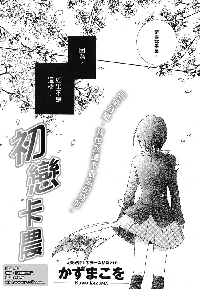 《初恋卡农》漫画最新章节第1话免费下拉式在线观看章节第【2】张图片