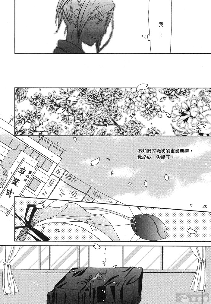 《初恋卡农》漫画最新章节第1话免费下拉式在线观看章节第【20】张图片