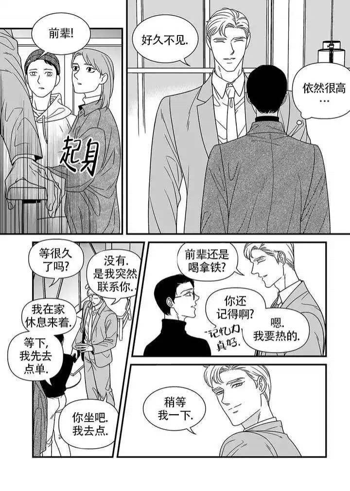 《特殊暗号》漫画最新章节第2话免费下拉式在线观看章节第【4】张图片