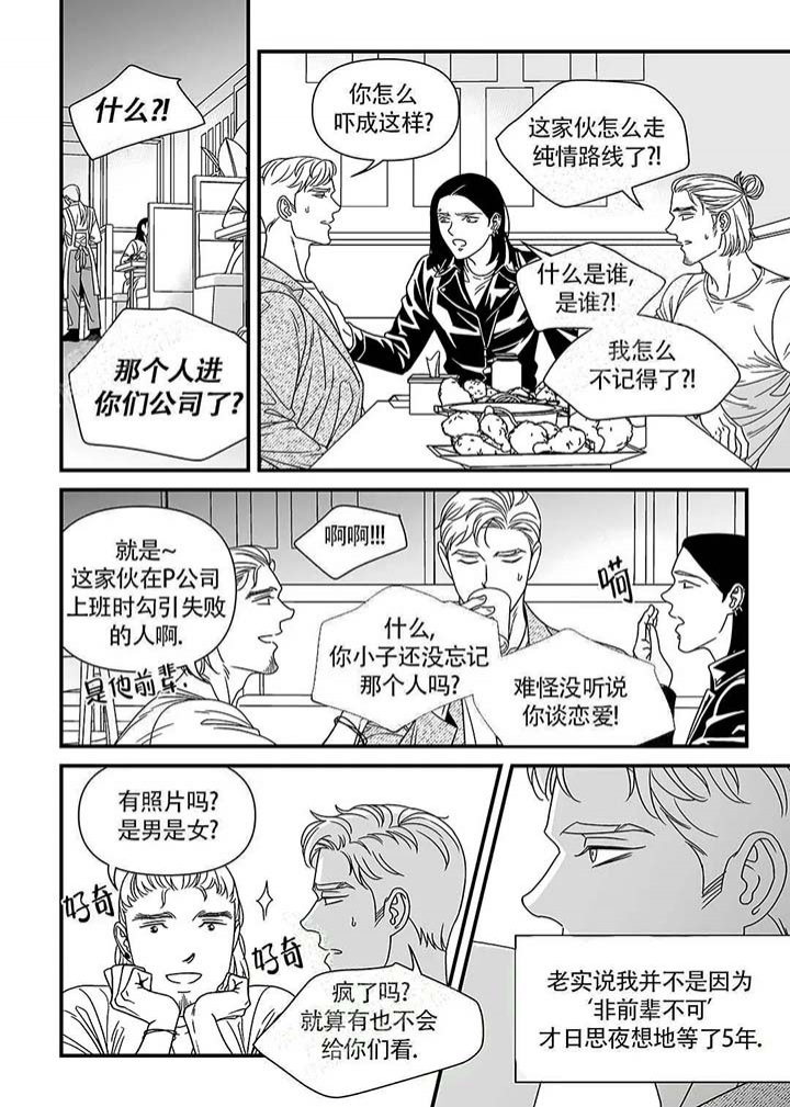 《特殊暗号》漫画最新章节第5话免费下拉式在线观看章节第【5】张图片