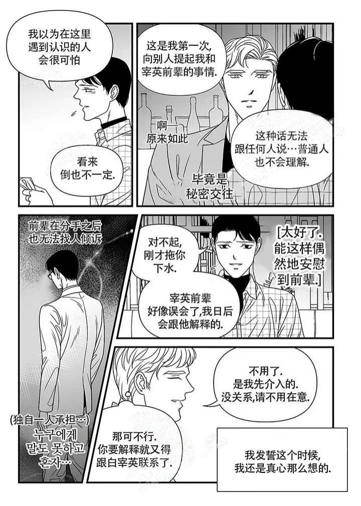 《特殊暗号》漫画最新章节第10话免费下拉式在线观看章节第【2】张图片