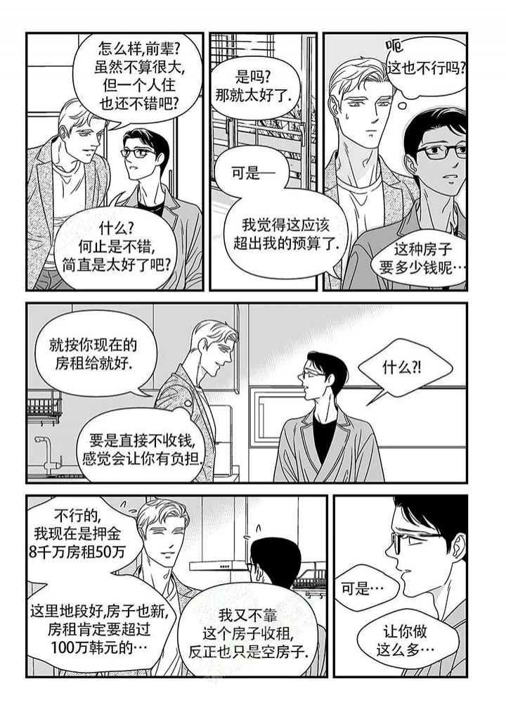 《特殊暗号》漫画最新章节第5话免费下拉式在线观看章节第【2】张图片