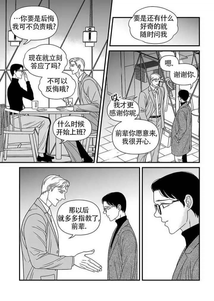 《特殊暗号》漫画最新章节第2话免费下拉式在线观看章节第【8】张图片