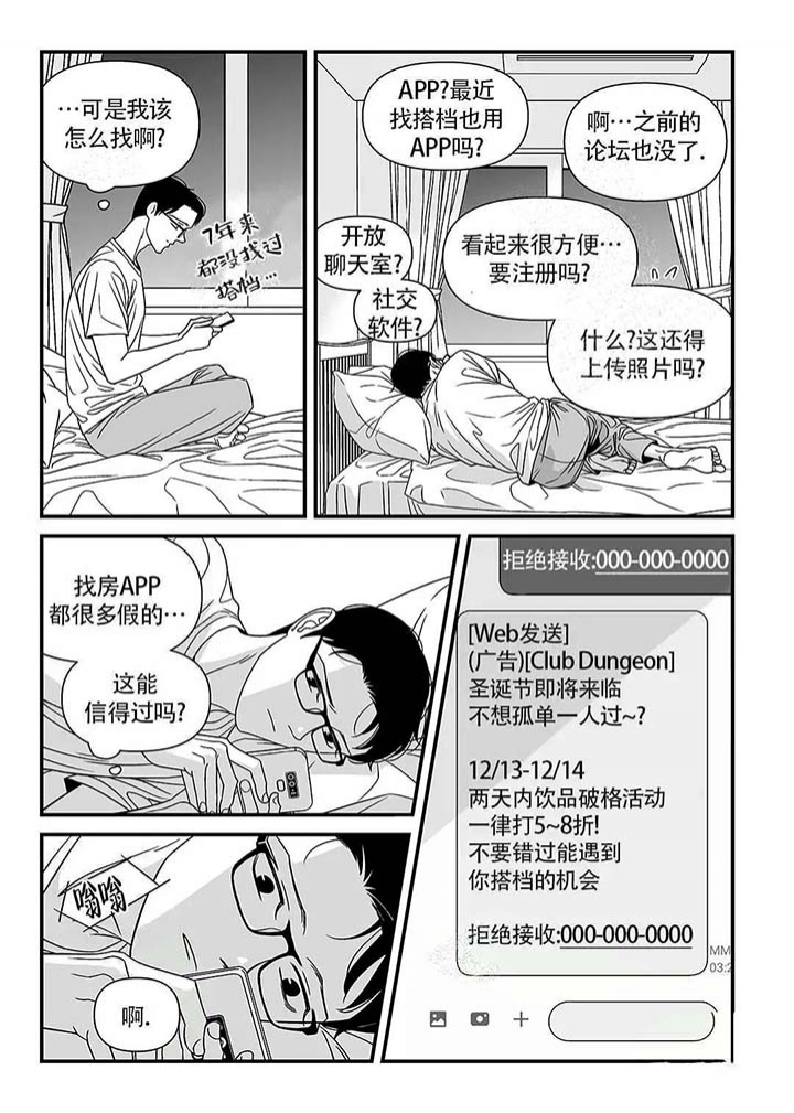 《特殊暗号》漫画最新章节第6话免费下拉式在线观看章节第【7】张图片