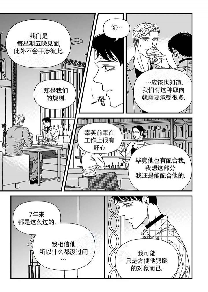 《特殊暗号》漫画最新章节第9话免费下拉式在线观看章节第【6】张图片