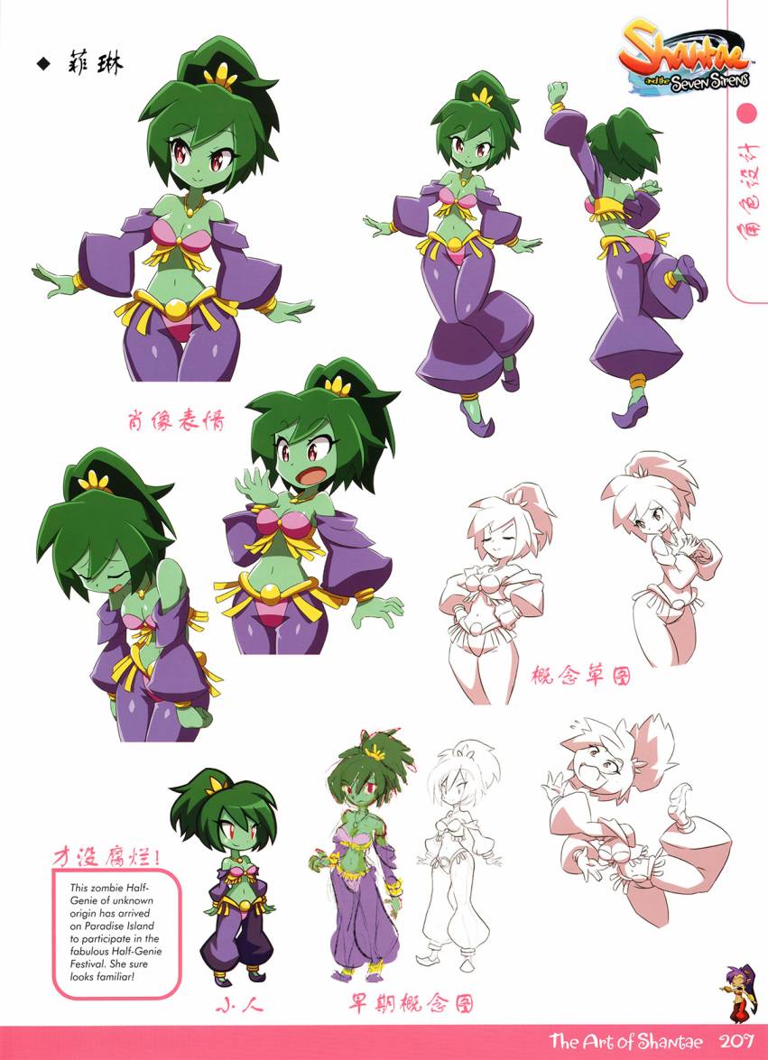 《香缇艺术设定集》漫画最新章节第3话 下免费下拉式在线观看章节第【24】张图片