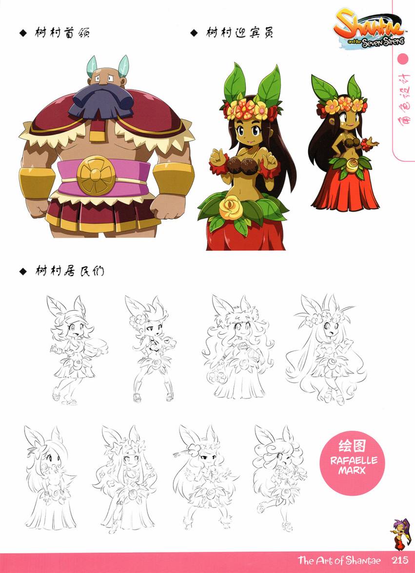 《香缇艺术设定集》漫画最新章节第3话 下免费下拉式在线观看章节第【32】张图片