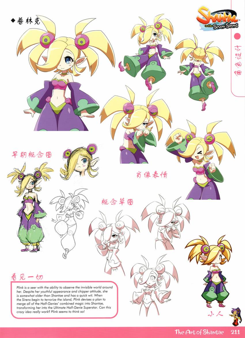 《香缇艺术设定集》漫画最新章节第3话 下免费下拉式在线观看章节第【28】张图片