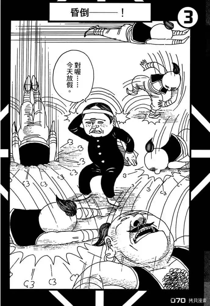 《不笑有三》漫画最新章节第1卷免费下拉式在线观看章节第【71】张图片