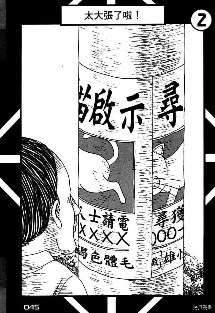 《不笑有三》漫画最新章节第1卷免费下拉式在线观看章节第【46】张图片