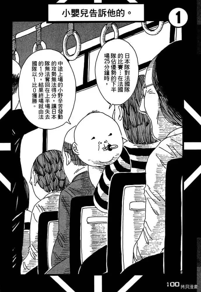 《不笑有三》漫画最新章节第1卷免费下拉式在线观看章节第【101】张图片