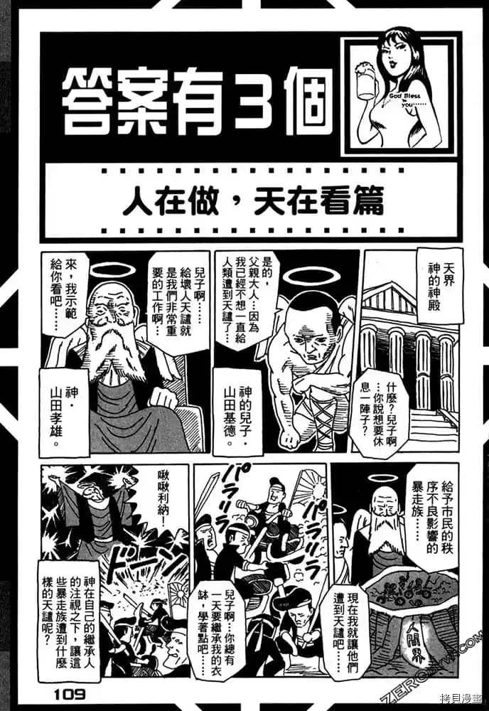 《不笑有三》漫画最新章节第1卷免费下拉式在线观看章节第【110】张图片