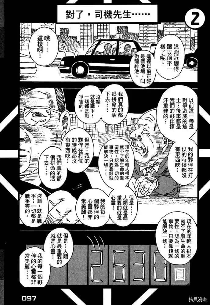 《不笑有三》漫画最新章节第1卷免费下拉式在线观看章节第【98】张图片