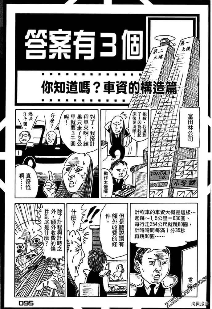 《不笑有三》漫画最新章节第1卷免费下拉式在线观看章节第【96】张图片