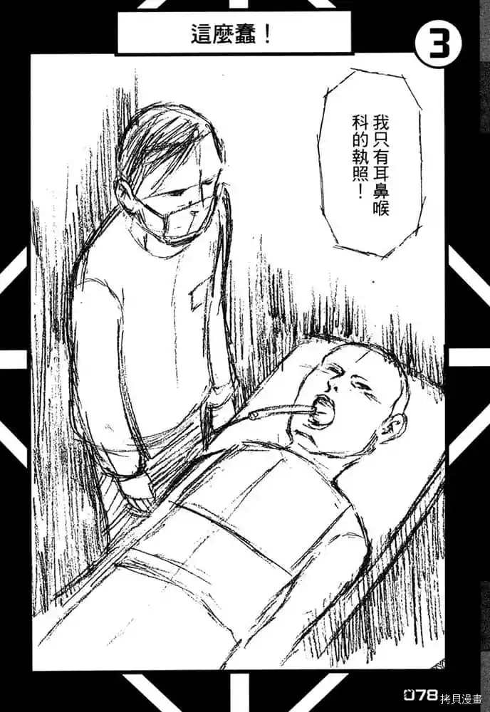 《不笑有三》漫画最新章节第1卷免费下拉式在线观看章节第【79】张图片