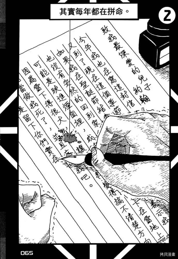 《不笑有三》漫画最新章节第1卷免费下拉式在线观看章节第【66】张图片