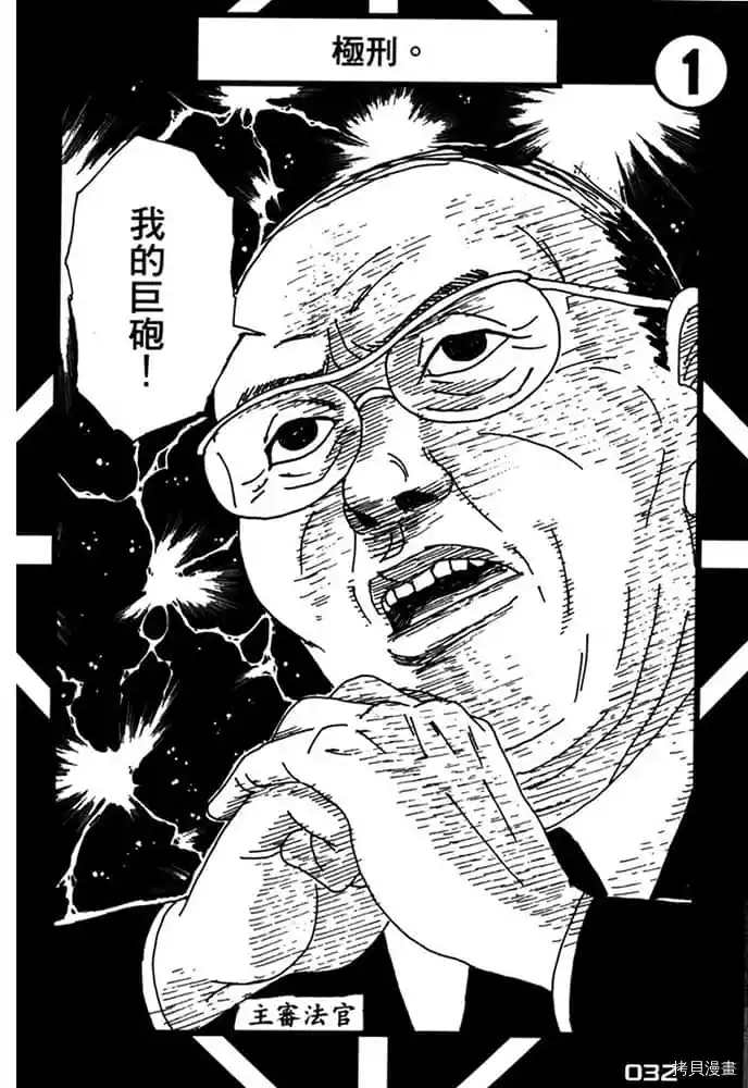 《不笑有三》漫画最新章节第1卷免费下拉式在线观看章节第【33】张图片