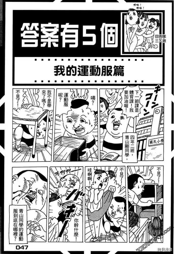 《不笑有三》漫画最新章节第1卷免费下拉式在线观看章节第【48】张图片